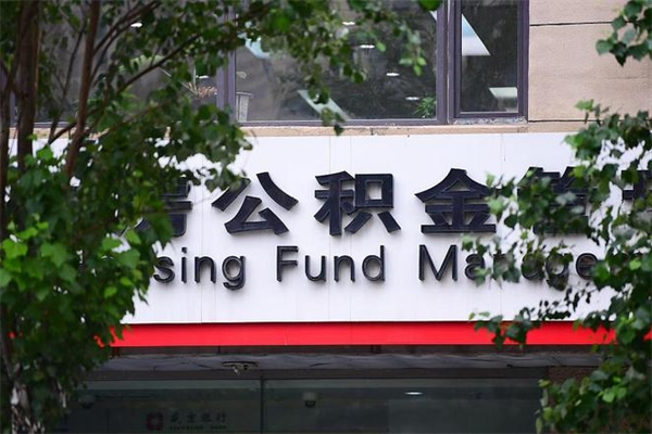 自贡非户籍离职公积金取出（非户籍所在地公积金提取）